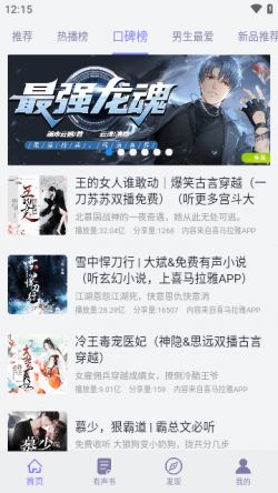听书精灵apk电视版下载安装