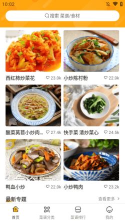 佳肴菜谱下载安装手机版