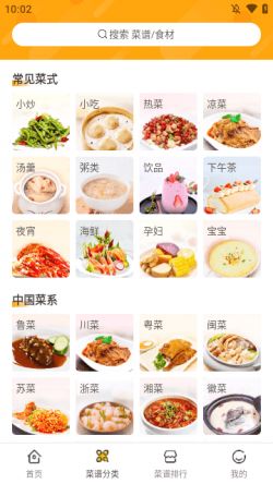 佳肴菜谱下载安装手机版