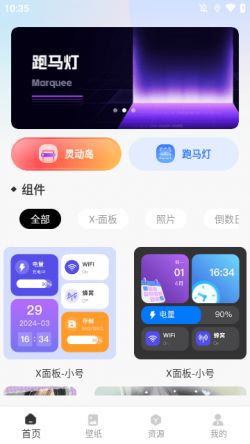 灵动组件大全APP下载安装