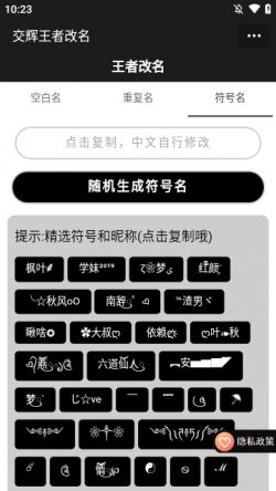 王者改名2024官方下载