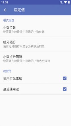 全能单位换算免费版下载