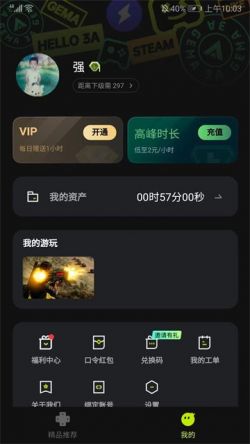 3a云游戏无限时长下载