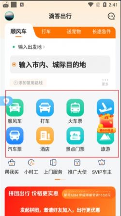 滴答出行app下载安装