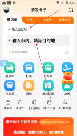 滴答出行app下载安装