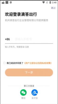 滴答出行app下载安装