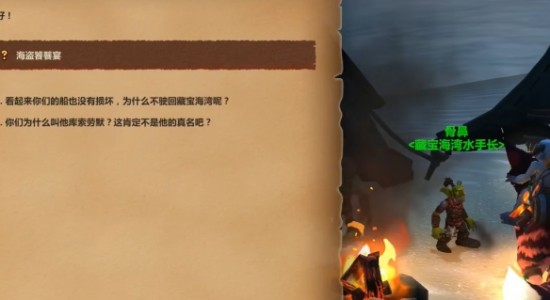 魔兽世界海盗饕餮宴怎么玩 海盗饕餮宴任务流程详解