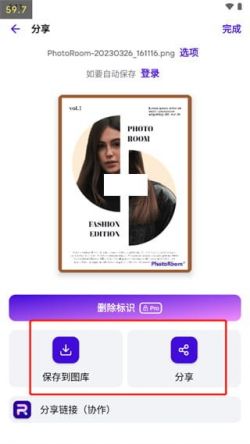 PhotoRoom免登录版