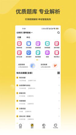 星光公考官方下载