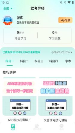 驾考导师app正版下载2024