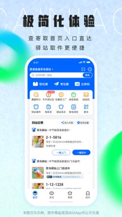 菜鸟驿站app下载