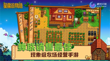 星露谷物语联机版1.6版本下载