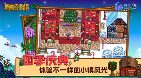 星露谷物语联机版1.6版本下载
