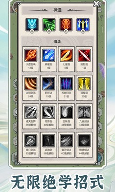 无限流修炼模拟器免广告下载