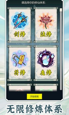无限流修炼模拟器免广告下载