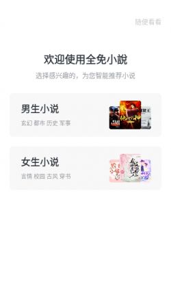 全免小说app安卓下载