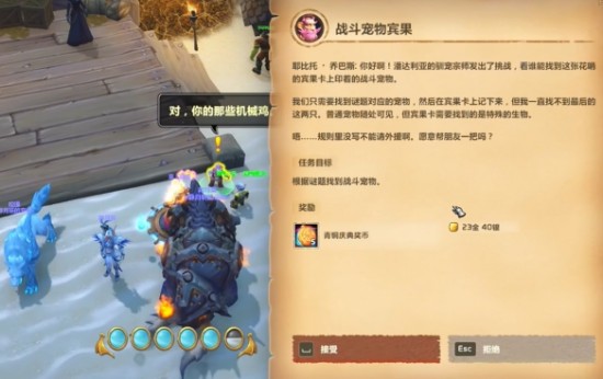  魔兽世界战斗宠物宾果任务怎么做