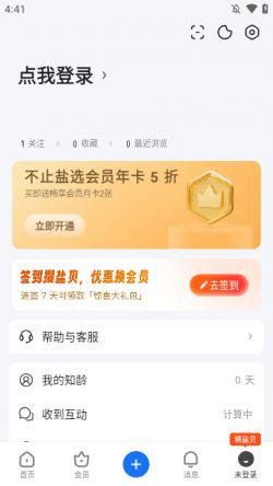 知乎盐选版ios版下载