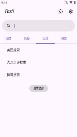 Fast搜索工具软件下载官方版