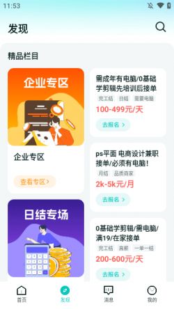 职堆堆兼职app下载