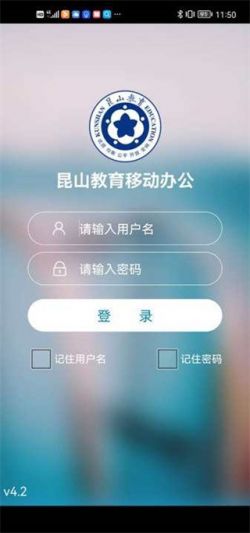 昆山教育办公app最新版本