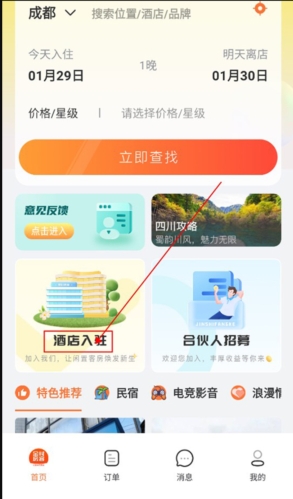 金时房客app组最新版下载