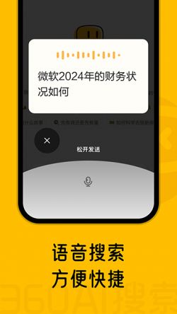 360AI搜索app下载安装官方版