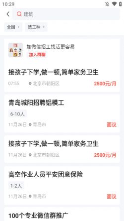 工人乐找活接单平台