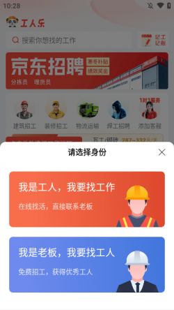 工人乐找活接单平台