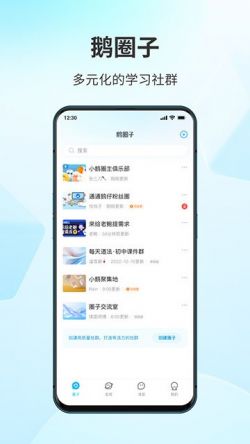 鹅圈子2024官方下载
