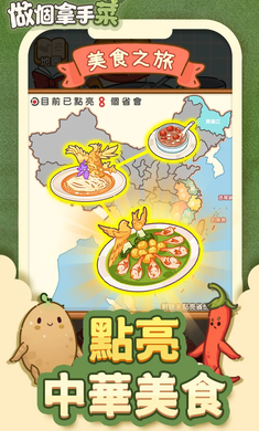 做个拿手菜游戏免广告