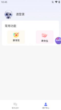 AI聊天话术app下载
