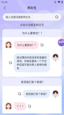AI聊天话术app下载