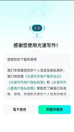 光速写作app免费下载