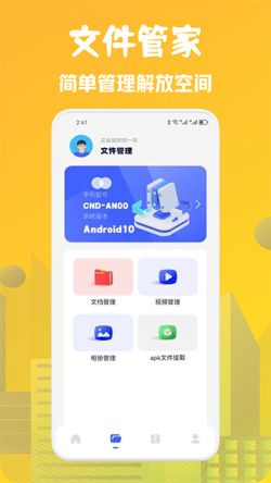 文件传输大师app下载