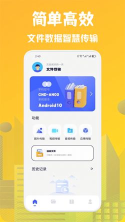 文件传输大师app下载