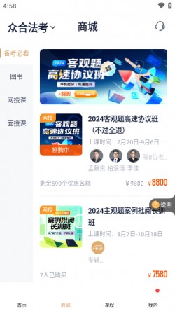 众合在线法考app下载1 众合在线法考app下载1