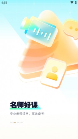 众合在线法考app下载4 众合在线法考app下载4