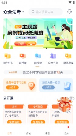 众合在线法考app下载2 众合在线法考app下载2