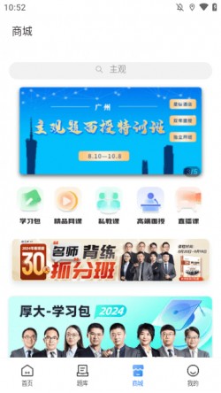 厚大法考2024官方下载3 厚大法考2024官方下载3