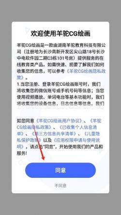 羊驼cg绘画app下载