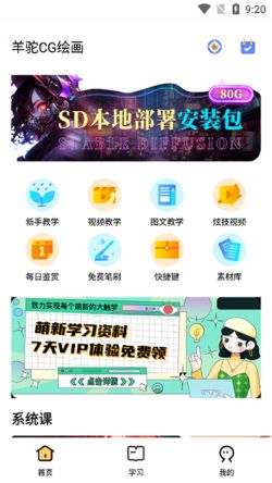 羊驼cg绘画app下载