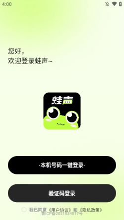 蛙声app官方下载