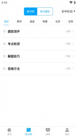 学魁榜app下载安装4 学魁榜app下载安装4