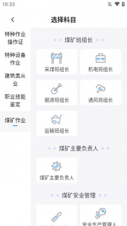 特种作业宝典2024官方下载3 特种作业宝典2024官方下载3