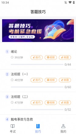 特种作业宝典2024官方下载1 特种作业宝典2024官方下载1
