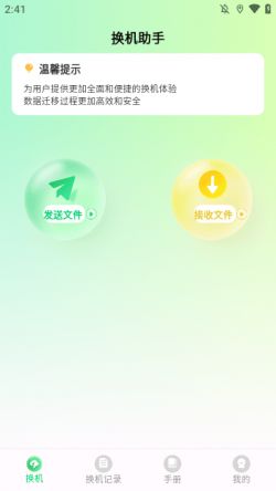 极速手机搬家app下载最新版