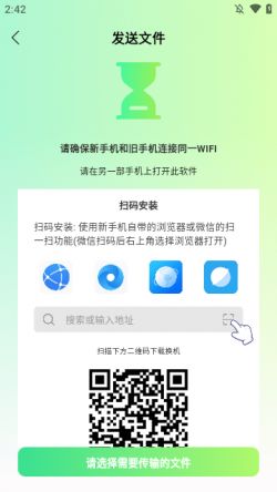 极速手机搬家app下载最新版
