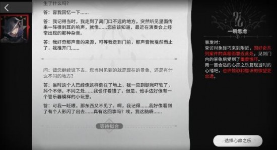 明日方舟循心觅迹攻略