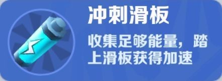 地铁跑酷道具赛入门攻略